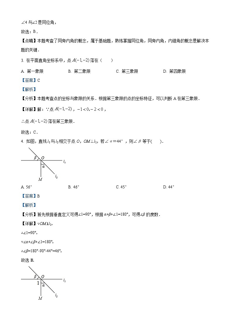 广东省汕头市潮南区陈店镇2023-2024学年七年级下学期期中数学试题（解析版）第2页