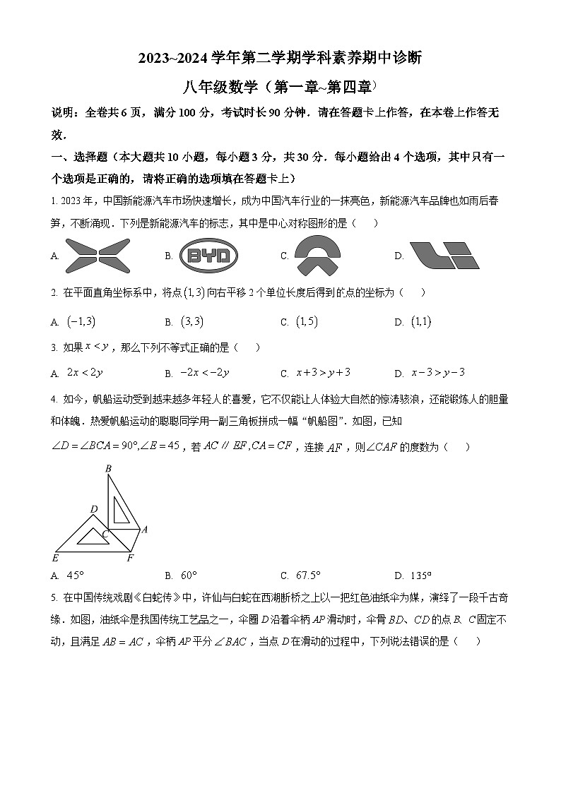 广东省深圳市罗湖区四十八校2023-2024学年八年级下学期期中数学试题（原卷版+解析版）01