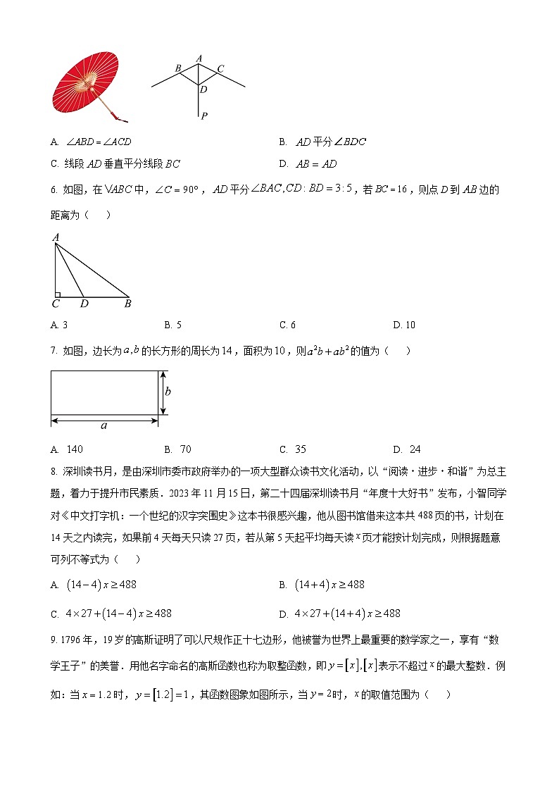 广东省深圳市罗湖区四十八校2023-2024学年八年级下学期期中数学试题（原卷版+解析版）02