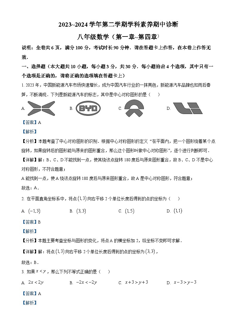 广东省深圳市罗湖区四十八校2023-2024学年八年级下学期期中数学试题（原卷版+解析版）01