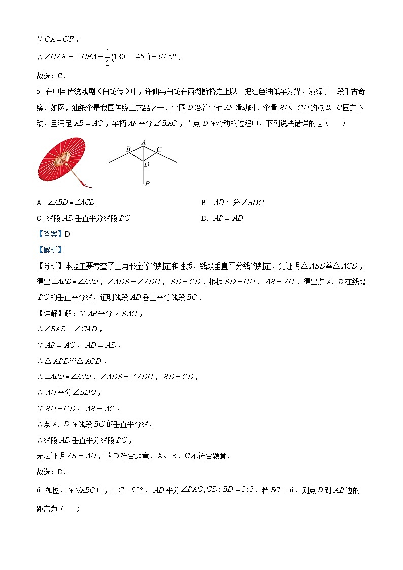广东省深圳市罗湖区四十八校2023-2024学年八年级下学期期中数学试题（原卷版+解析版）03