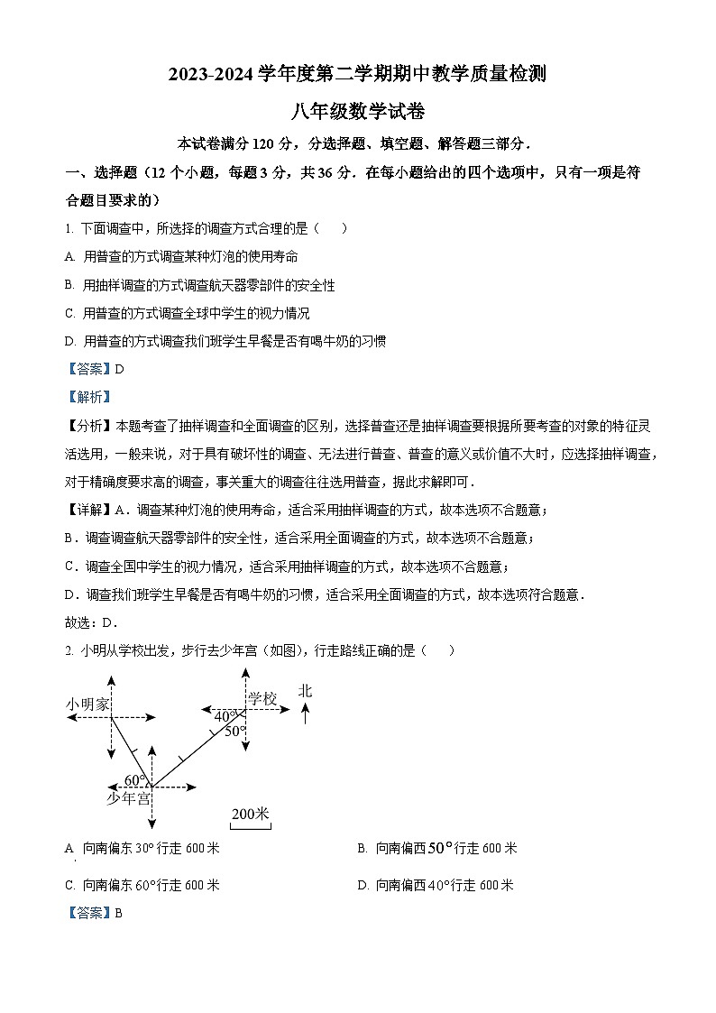 河北省邯郸市经济技术开发区2023-2024学年八年级下学期期中数学试题（解析版）第1页