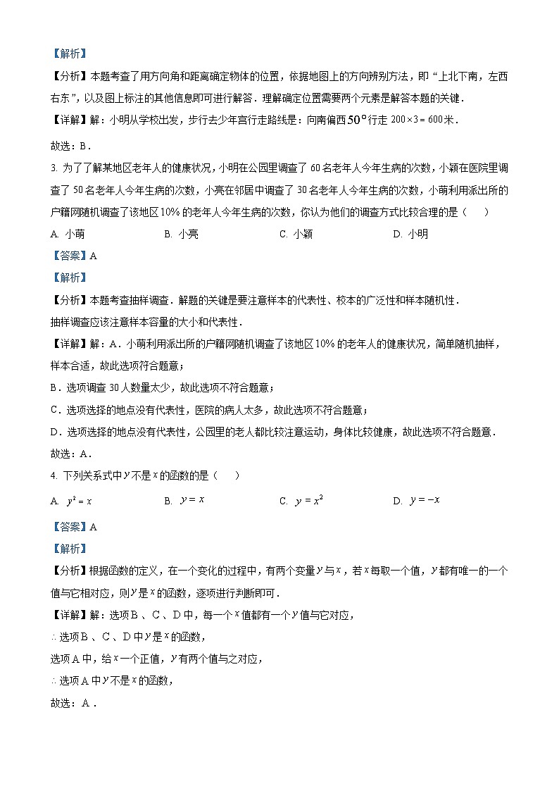 河北省邯郸市经济技术开发区2023-2024学年八年级下学期期中数学试题（解析版）第2页