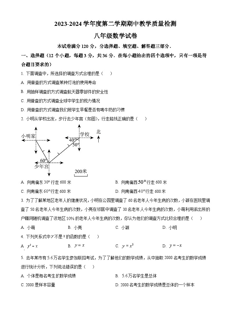 河北省邯郸市经济技术开发区2023-2024学年八年级下学期期中数学试题（原卷版）第1页