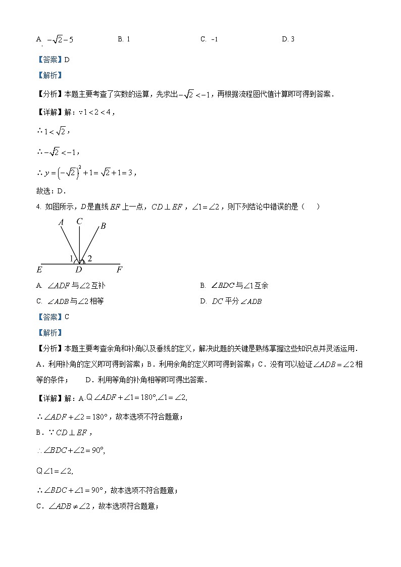 河南省三门峡市渑池县2023-2024学年七年级下学期期中数学试题（解析版）第2页