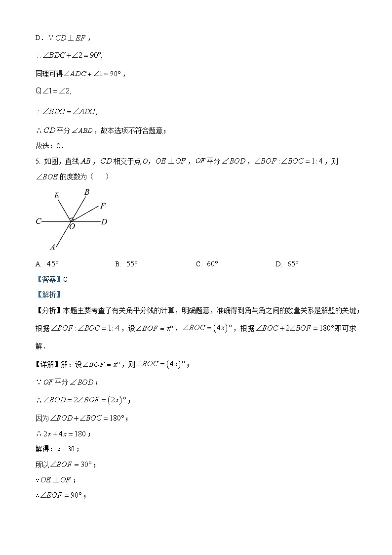 河南省三门峡市渑池县2023-2024学年七年级下学期期中数学试题（解析版）第3页