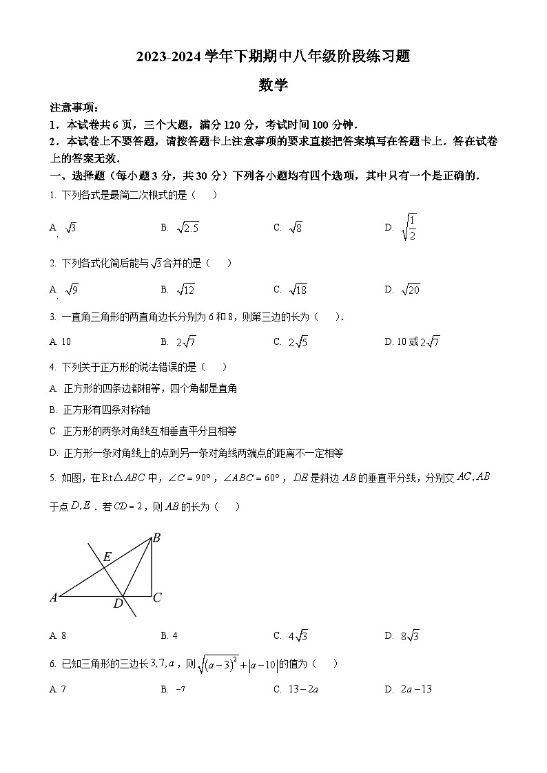 河南省周口市西华县2023-2024学年八年级下学期期中数学试题（原卷版+解析版）01