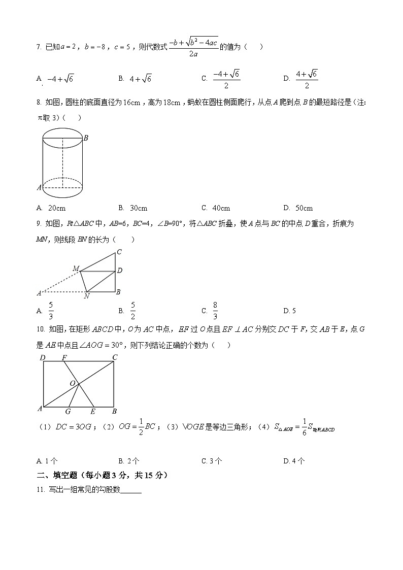 河南省周口市西华县2023-2024学年八年级下学期期中数学试题（原卷版+解析版）02