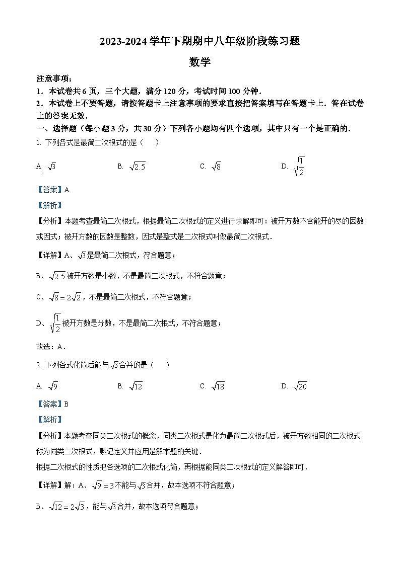 河南省周口市西华县2023-2024学年八年级下学期期中数学试题（原卷版+解析版）01
