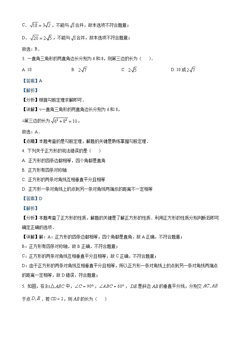 河南省周口市西华县2023-2024学年八年级下学期期中数学试题（原卷版+解析版）02