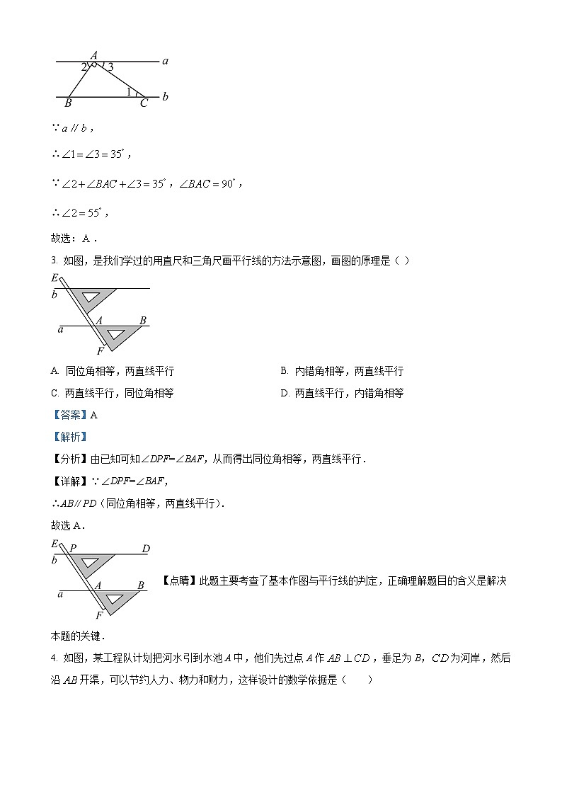河南省周口市西华县2023-2024学年七年级下学期4月期中数学试题（解析版）第2页