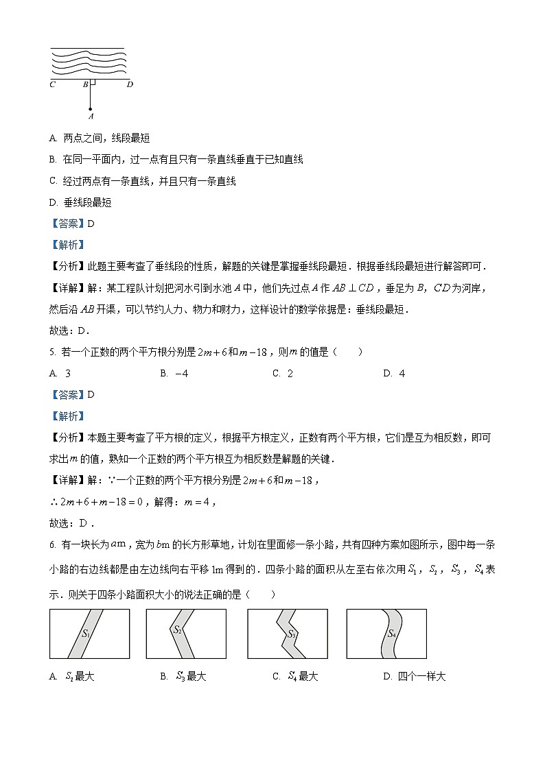 河南省周口市西华县2023-2024学年七年级下学期4月期中数学试题（解析版）第3页