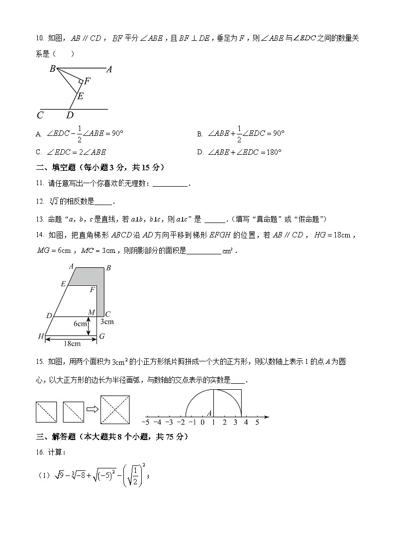 河南省周口市西华县2023-2024学年七年级下学期4月期中数学试题（原卷版）第3页
