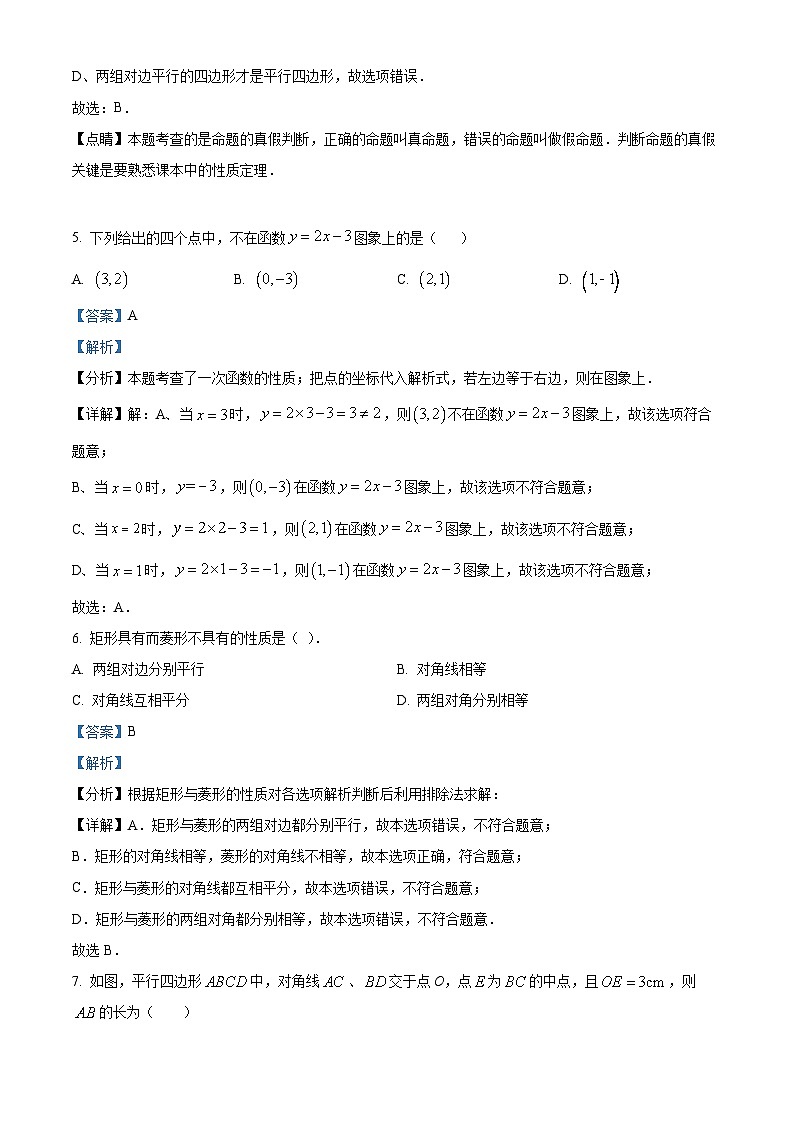 黑龙江省哈尔滨市第六十九中学校2023-2024学年八年级下学期期中数学试题（解析版）第3页
