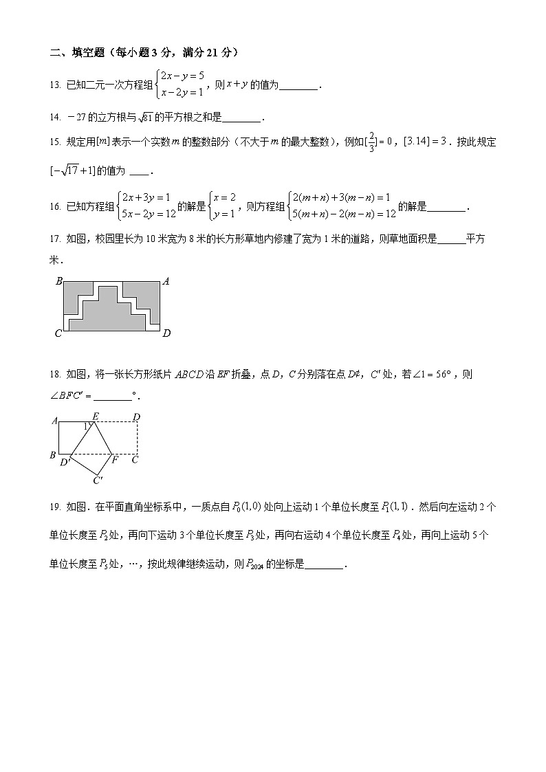 黑龙江省齐齐哈尔市2023-2024学年七年级下学期期中数学试题（原卷版+解析版）03