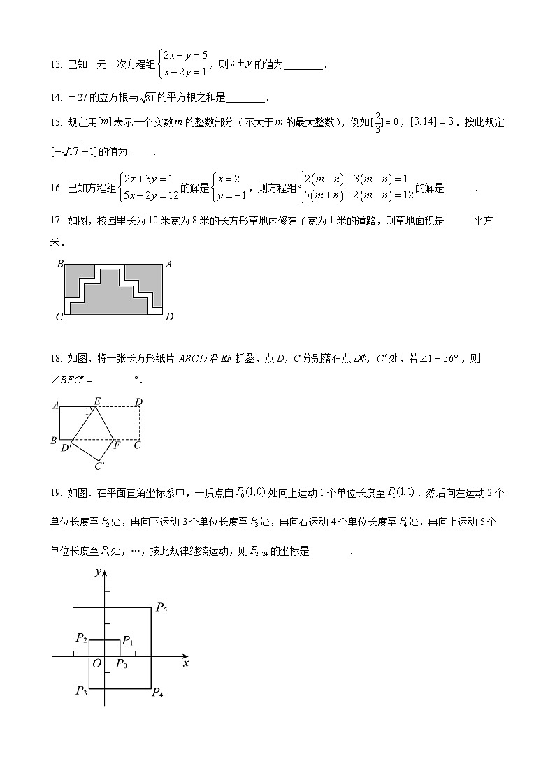黑龙江省齐齐哈尔市铁锋区2023-2024学年七年级下学期期中数学试题（原卷版）第3页