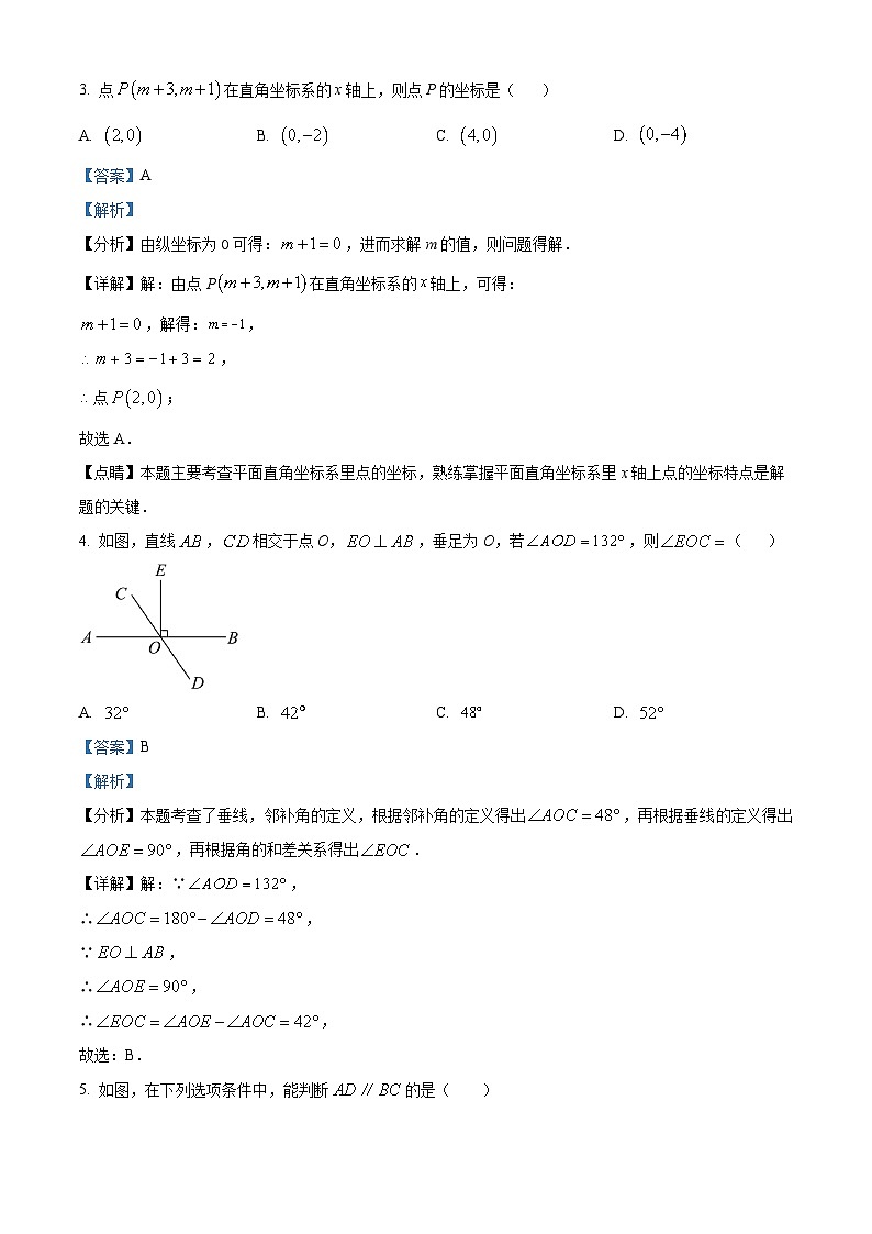 黑龙江省齐齐哈尔市铁锋区2023-2024学年七年级下学期期中数学试题（解析版）第2页