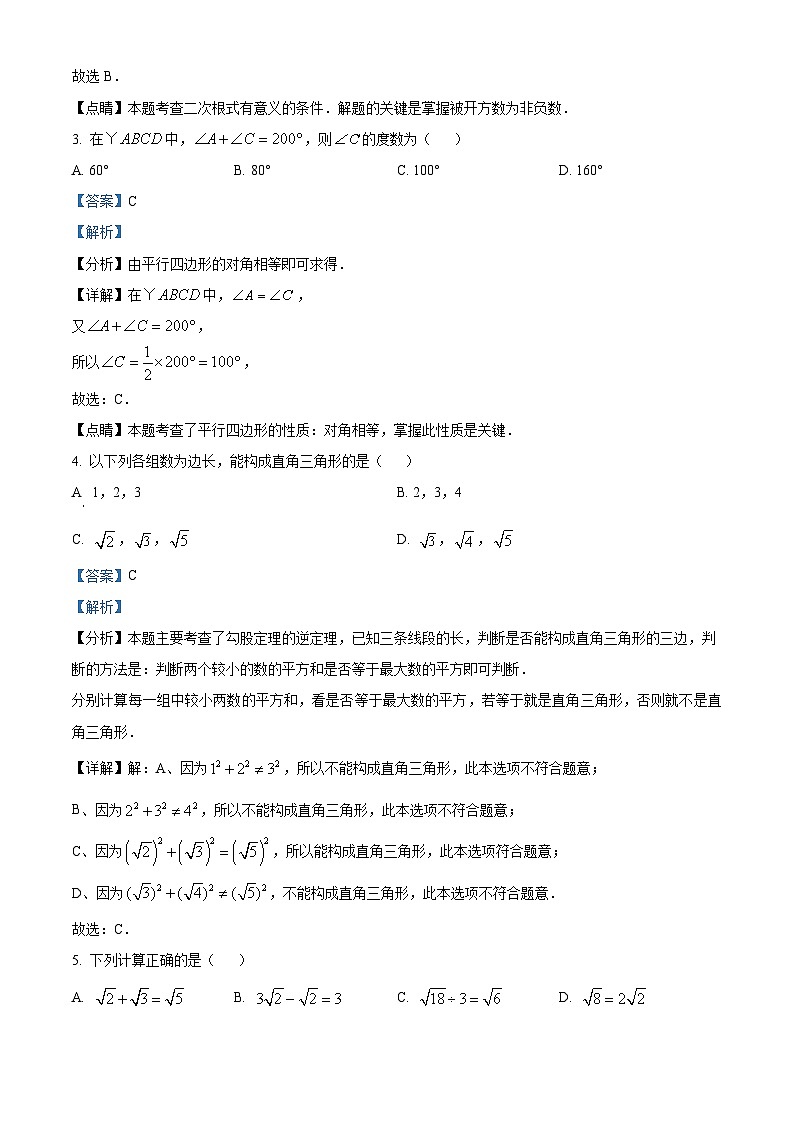 湖北省利川市民族实验中学教联体2023-2024学年八年级下学期期中数学试题（解析版）第2页