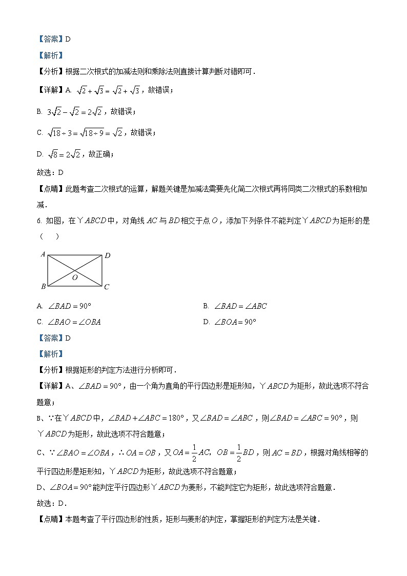 湖北省利川市民族实验中学教联体2023-2024学年八年级下学期期中数学试题（解析版）第3页