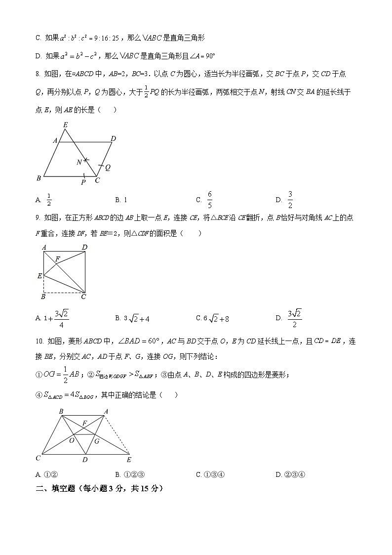 湖北省利川市民族实验中学教联体2023-2024学年八年级下学期期中数学试题（原卷版）第2页