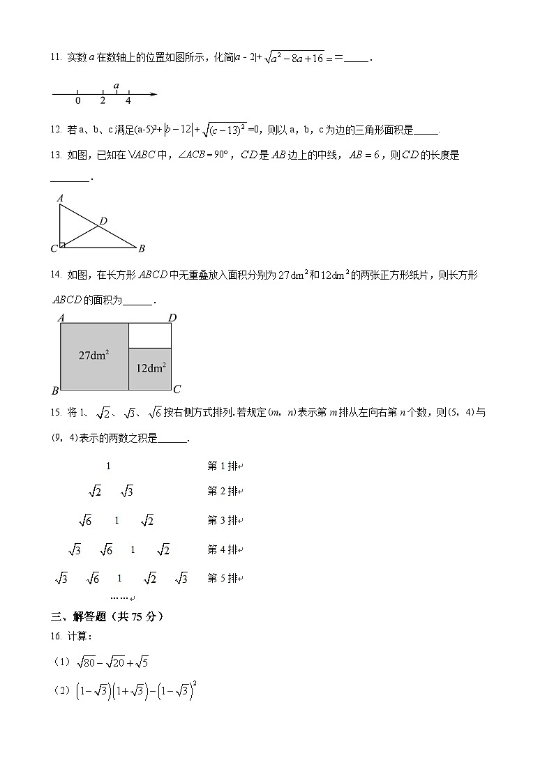 湖北省利川市民族实验中学教联体2023-2024学年八年级下学期期中数学试题（原卷版）第3页