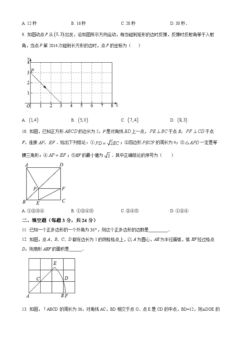 湖南省永州市道县2023-2024学年八年级下学期期中数学试题（原卷版+解析版）03
