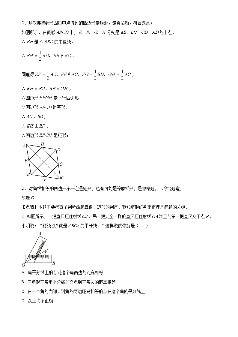 湖南省永州市道县2023-2024学年八年级下学期期中数学试题（原卷版+解析版）02