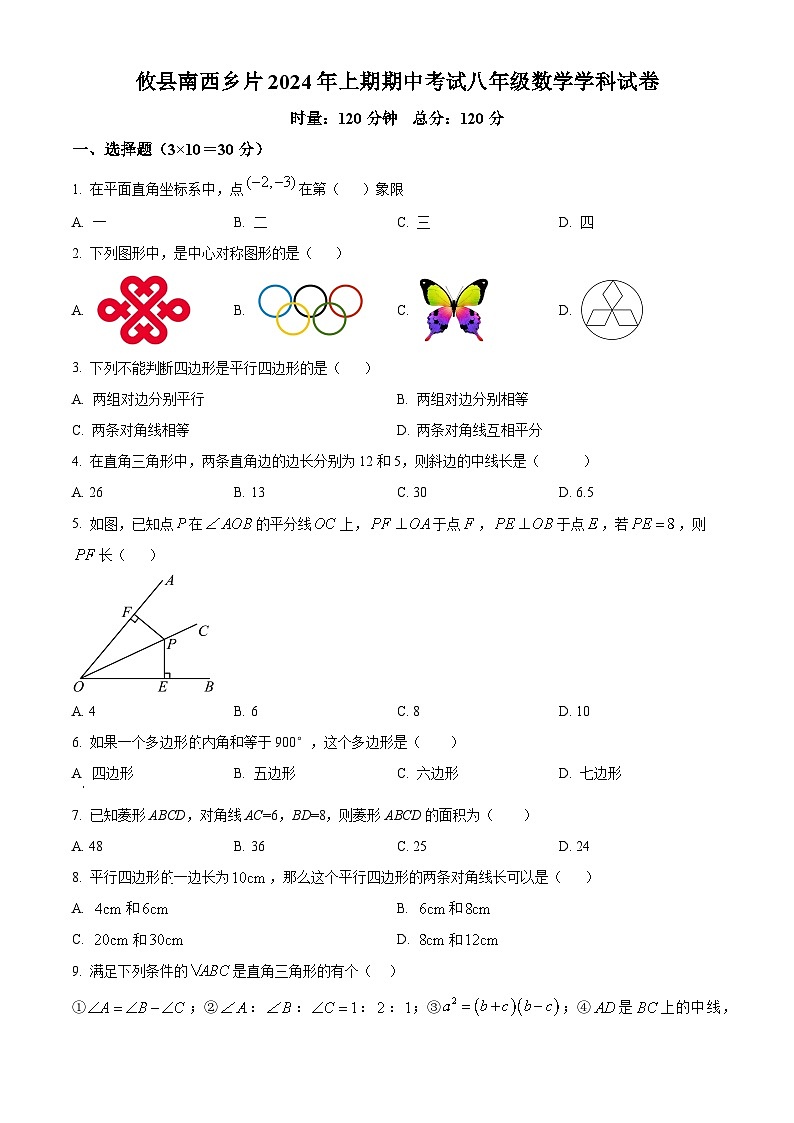 湖南省株洲市攸县南西乡片2023-2024学年八年级下学期期中数学试题（原卷版+解析版）01