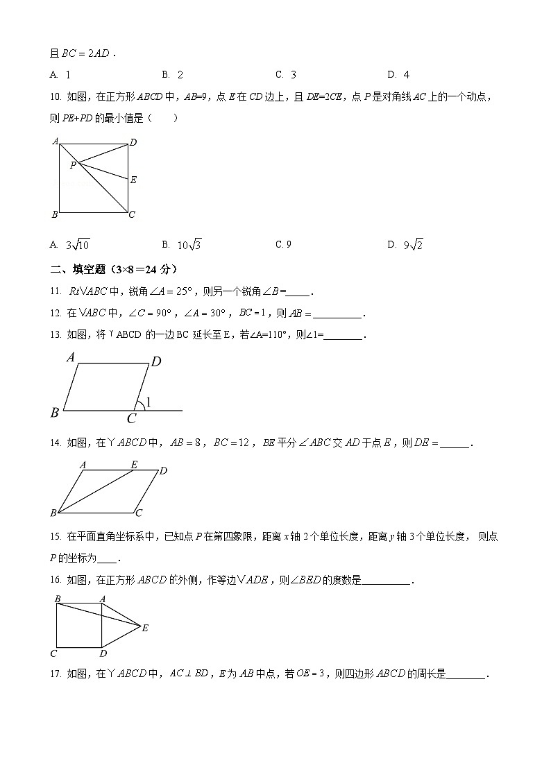 湖南省株洲市攸县南西乡片2023-2024学年八年级下学期期中数学试题（原卷版+解析版）02