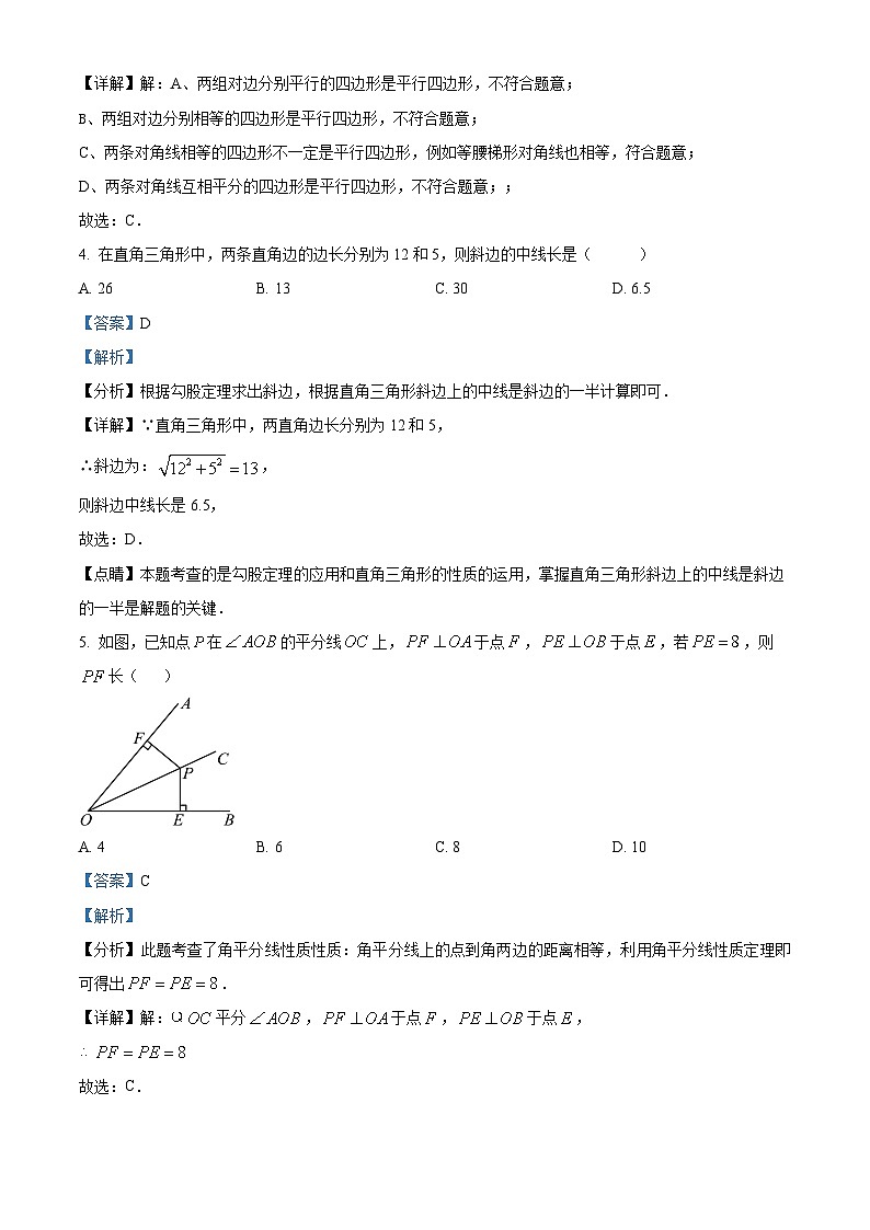 湖南省株洲市攸县南西乡片2023-2024学年八年级下学期期中数学试题（原卷版+解析版）02