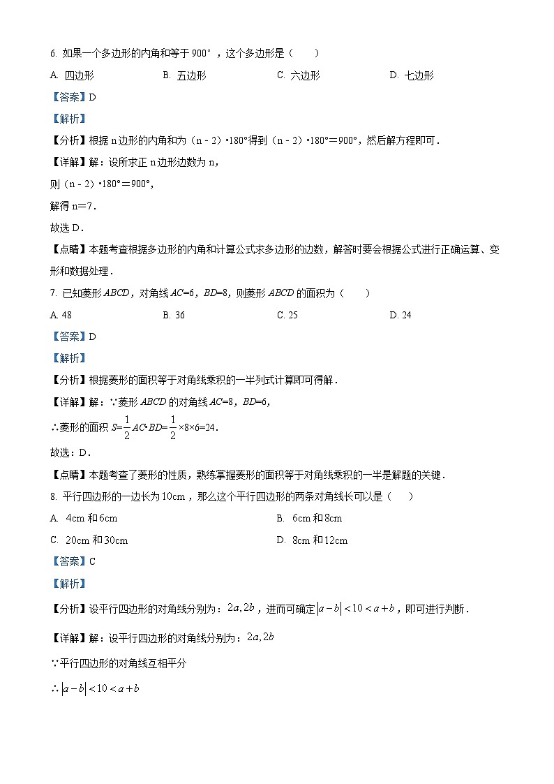 湖南省株洲市攸县南西乡片2023-2024学年八年级下学期期中数学试题（原卷版+解析版）03