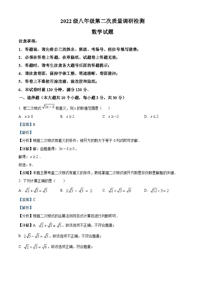 湖南省长沙市湖南师大附中教育集团2023-2024学年八年级下学期期中数学试题（原卷版+解析版）01