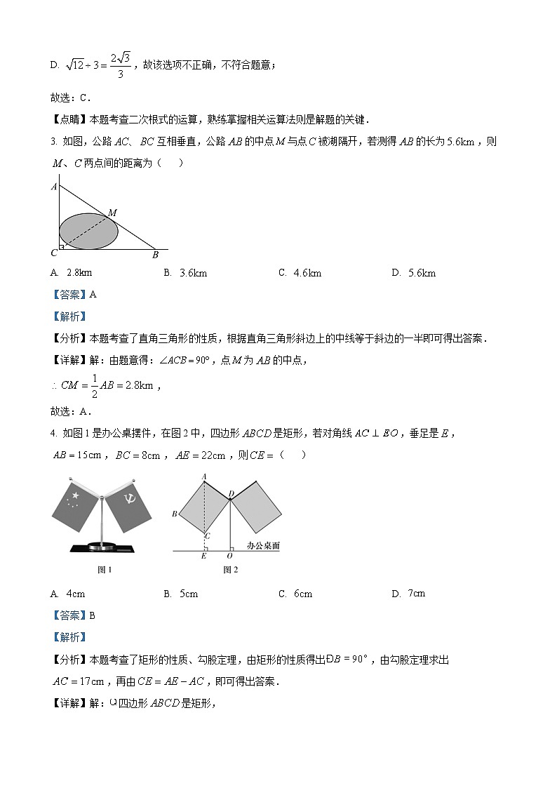 湖南省长沙市湖南师大附中教育集团2023-2024学年八年级下学期期中数学试题（原卷版+解析版）02