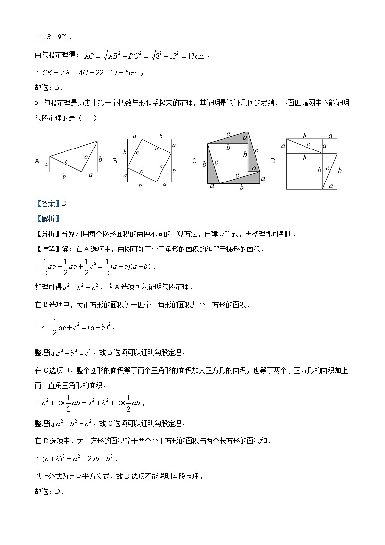 湖南省长沙市湖南师大附中教育集团2023-2024学年八年级下学期期中数学试题（原卷版+解析版）03