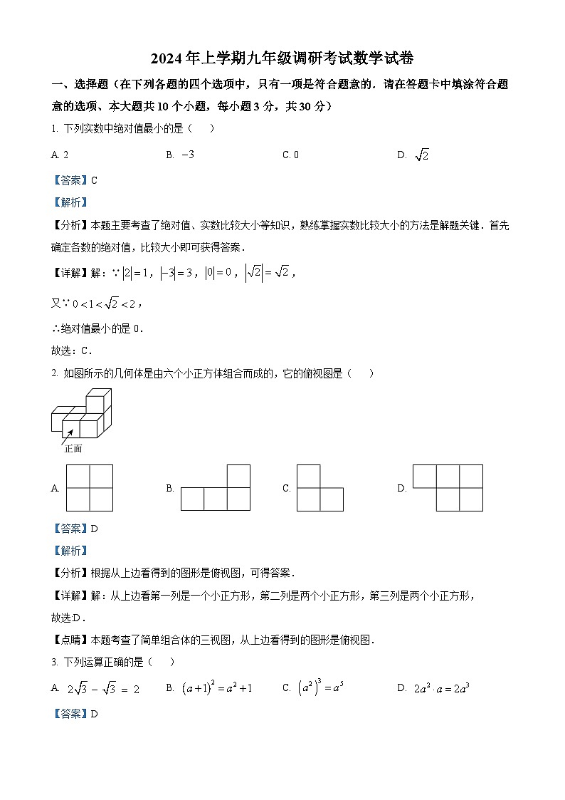 湖南省长沙市浏阳市2023-2024学年九年级下学期期中数学试题（原卷版+解析版）01