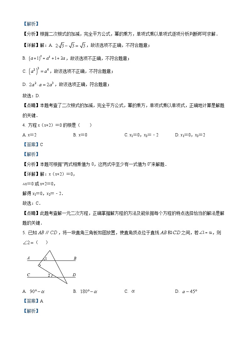 湖南省长沙市浏阳市2023-2024学年九年级下学期期中数学试题（原卷版+解析版）02