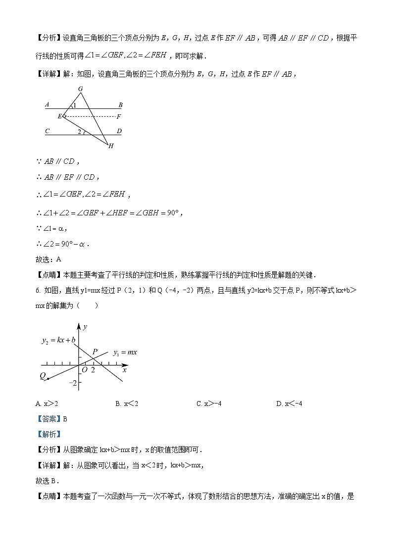 湖南省长沙市浏阳市2023-2024学年九年级下学期期中数学试题（原卷版+解析版）03