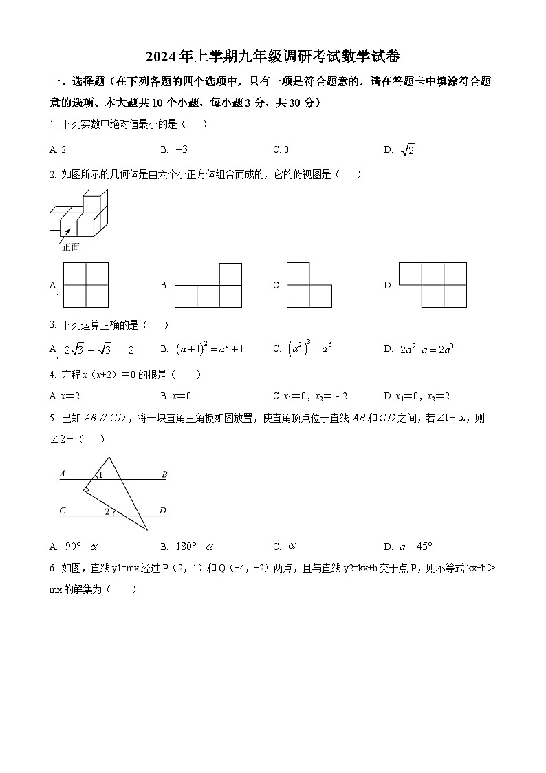 湖南省长沙市浏阳市2023-2024学年九年级下学期期中数学试题（原卷版+解析版）01