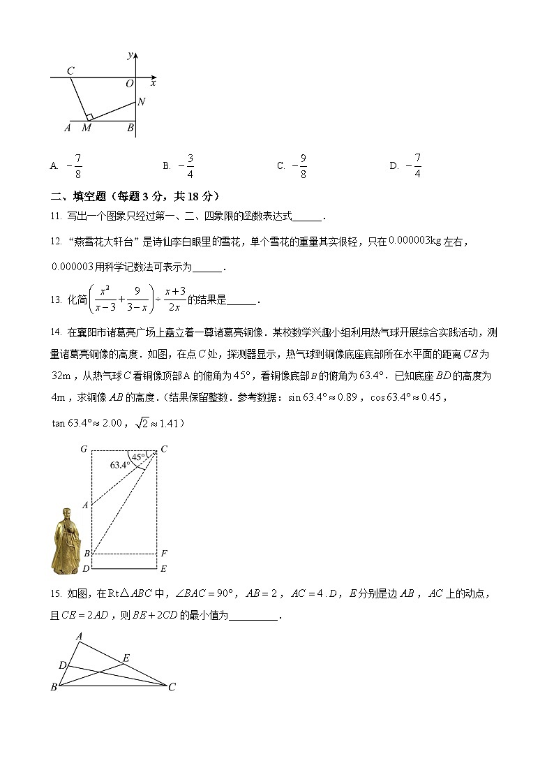 湖北省武汉市洪山区未来实验外国语学校2023-2024学年九年级下学期月考数学试题（原卷版）第3页