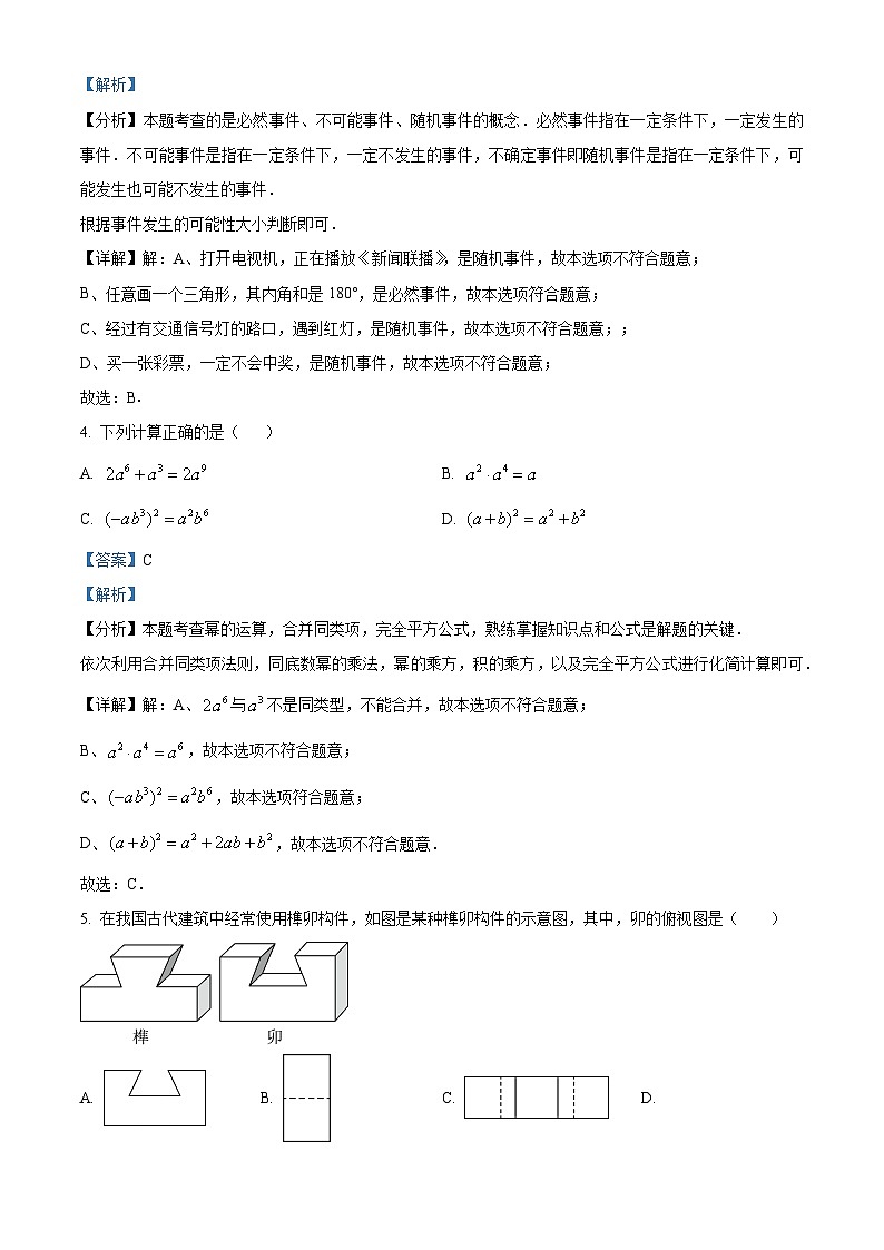 湖北省武汉市洪山区未来实验外国语学校2023-2024学年九年级下学期月考数学试题（解析版）第2页