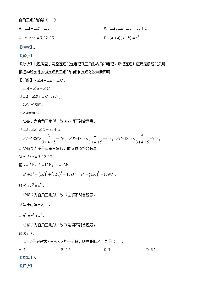 山西省晋中市太谷区2023-2024学年八年级下学期期中数学试题（原卷版+解析版）02