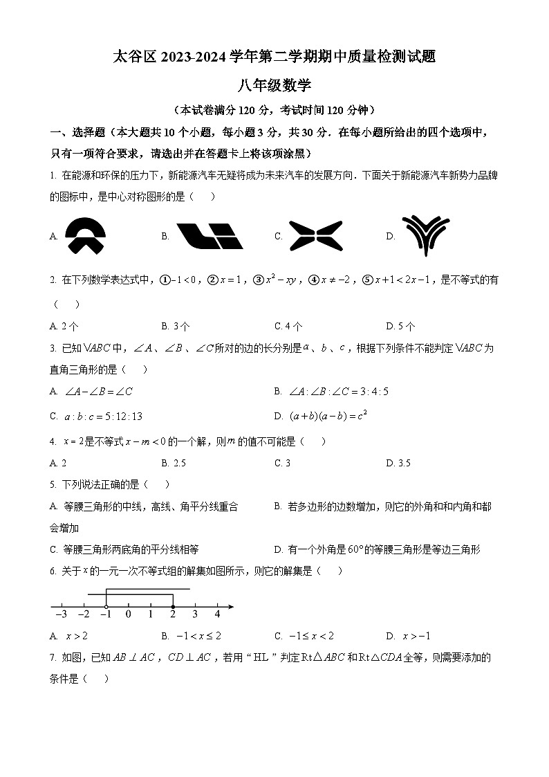 山西省晋中市太谷区2023-2024学年八年级下学期期中数学试题（原卷版+解析版）01