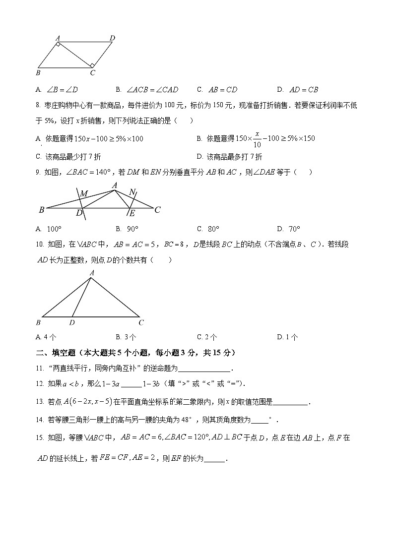 山西省晋中市太谷区2023-2024学年八年级下学期期中数学试题（原卷版+解析版）02