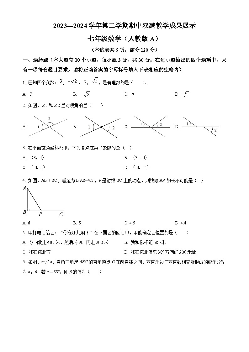 山西省忻州地区2023-2024学年七年级下学期期中数学试题（原卷版+解析版）01