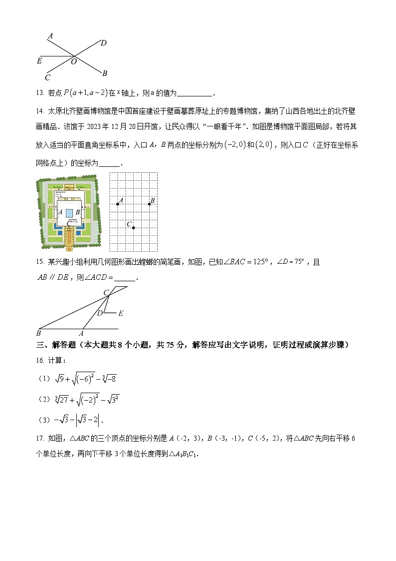 山西省忻州地区2023-2024学年七年级下学期期中数学试题（原卷版+解析版）03