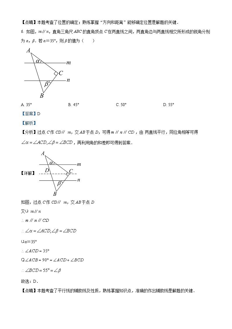 山西省忻州地区2023-2024学年七年级下学期期中数学试题（原卷版+解析版）03
