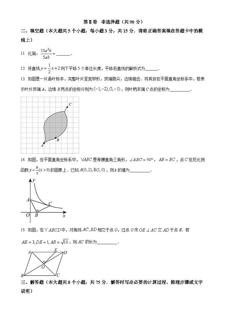 山西省长治市潞城区2023-2024学年八年级下学期期中数学试题（原卷版）第3页