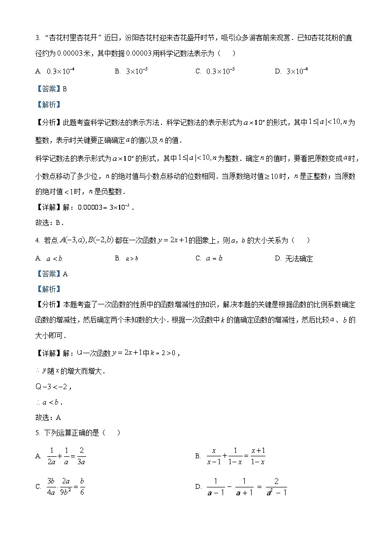 山西省长治市潞城区2023-2024学年八年级下学期期中数学试题（解析版）第2页