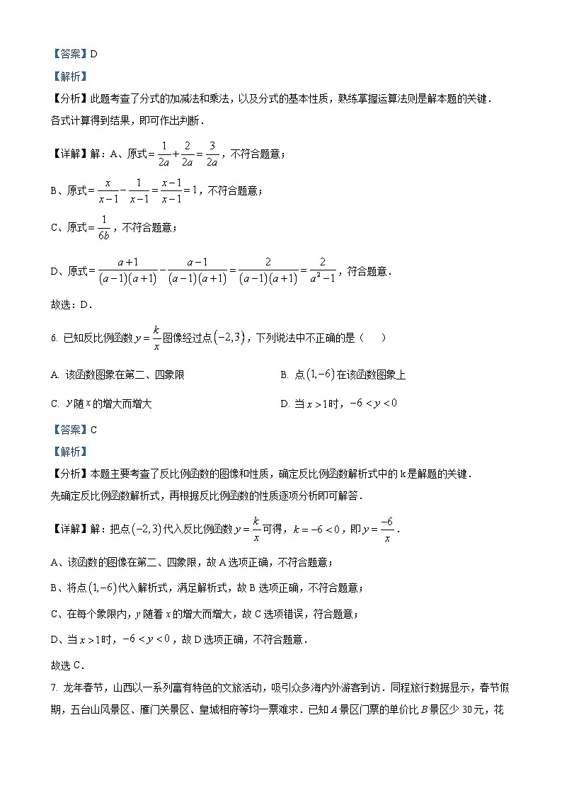 山西省长治市潞城区2023-2024学年八年级下学期期中数学试题（解析版）第3页