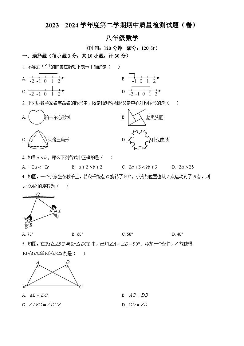 陕西省宝鸡市陈仓区2023-2024学年八年级下学期期中数学试题（原卷版）第1页